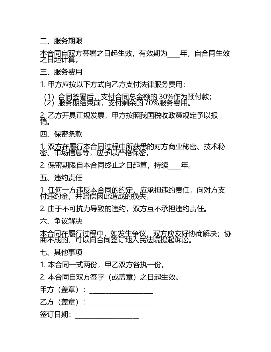 2025版法律顾问为国际贸易企业提供法律服务合同.docx_第2页