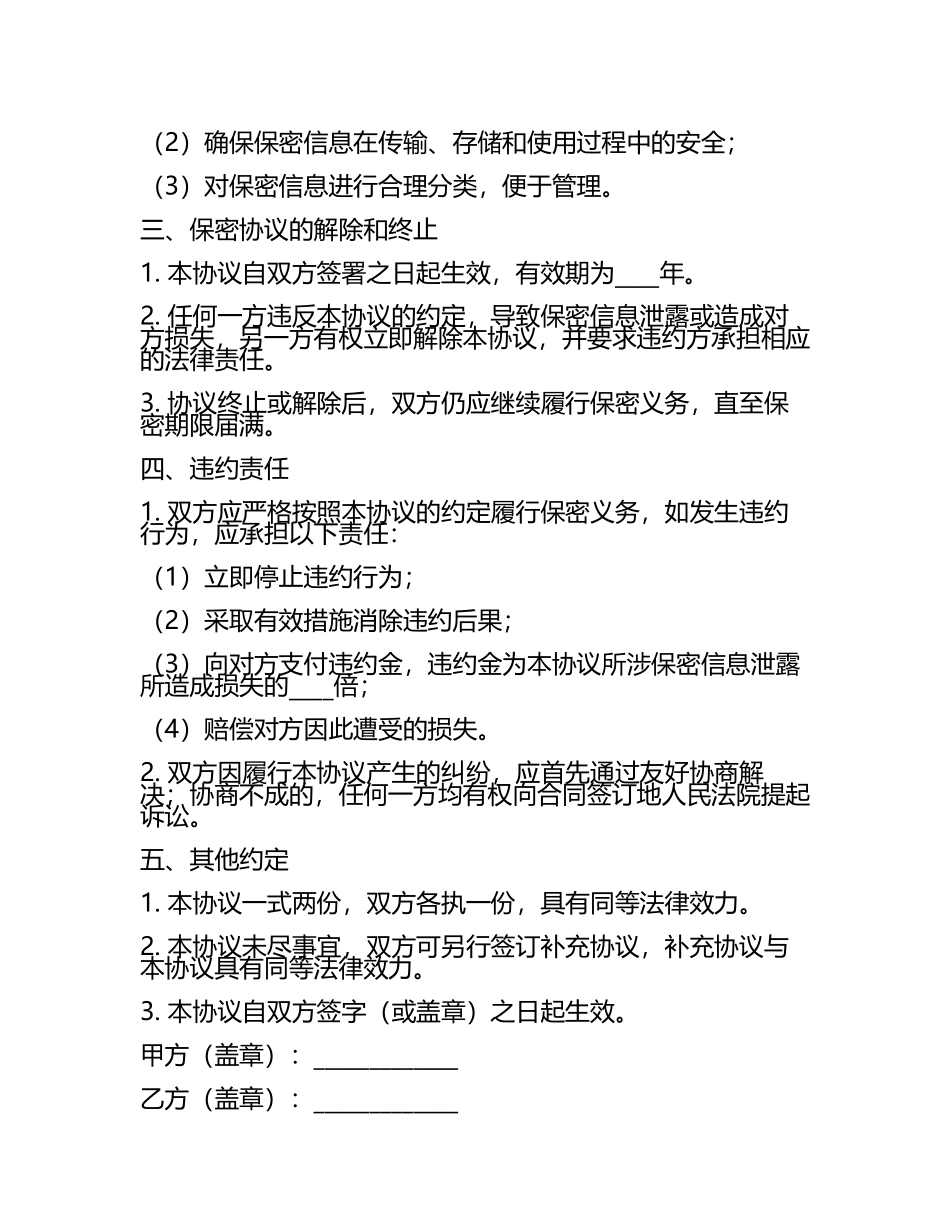 2025版翻译保密及商业秘密保密协议.docx_第2页