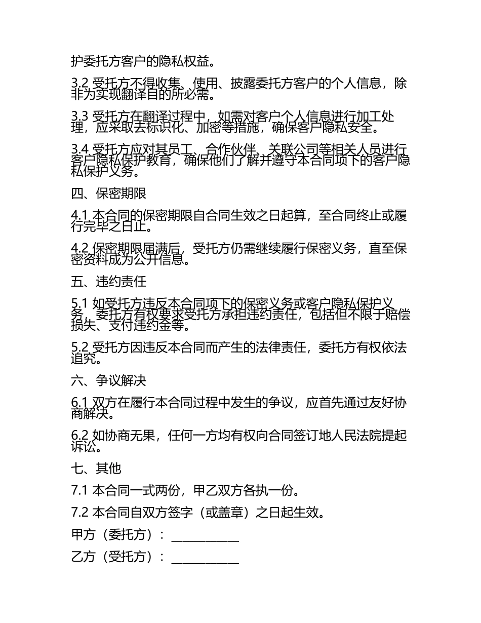 2025版翻译保密与客户隐私保护合同(5).docx_第2页
