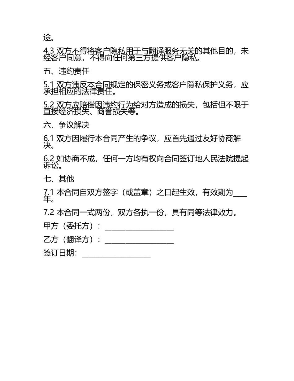 2025版翻译保密与客户隐私保护合同.docx_第2页