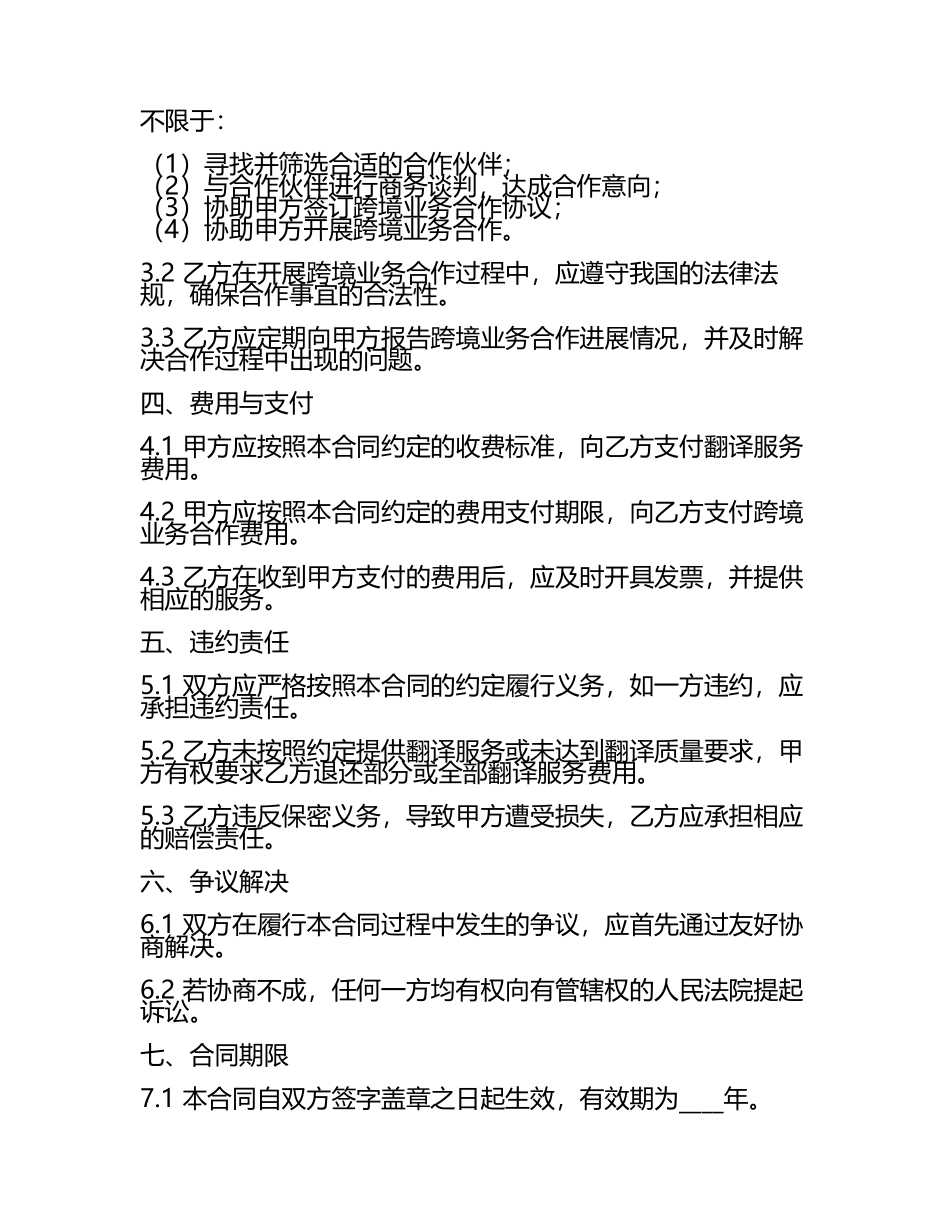 2025版翻译保密与跨境业务合作合同(5).docx_第2页