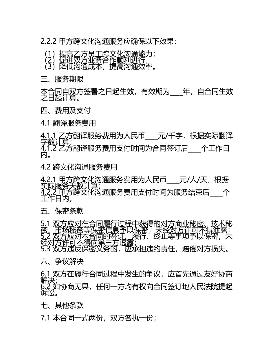 2025版翻译保密与跨文化沟通合同.docx_第2页