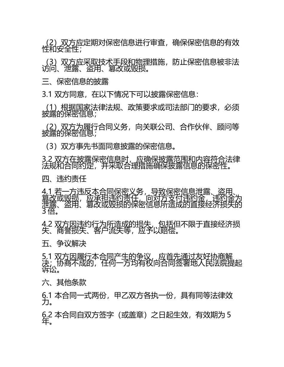 2025版翻译保密与商业机密保护合同(5).docx_第2页