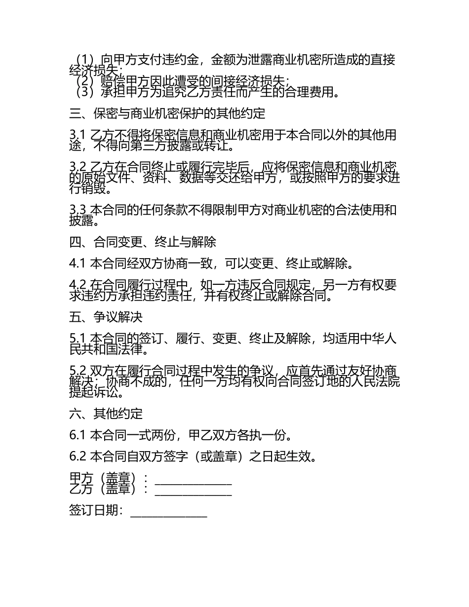 2025版翻译保密与商业机密保护合同.docx_第2页