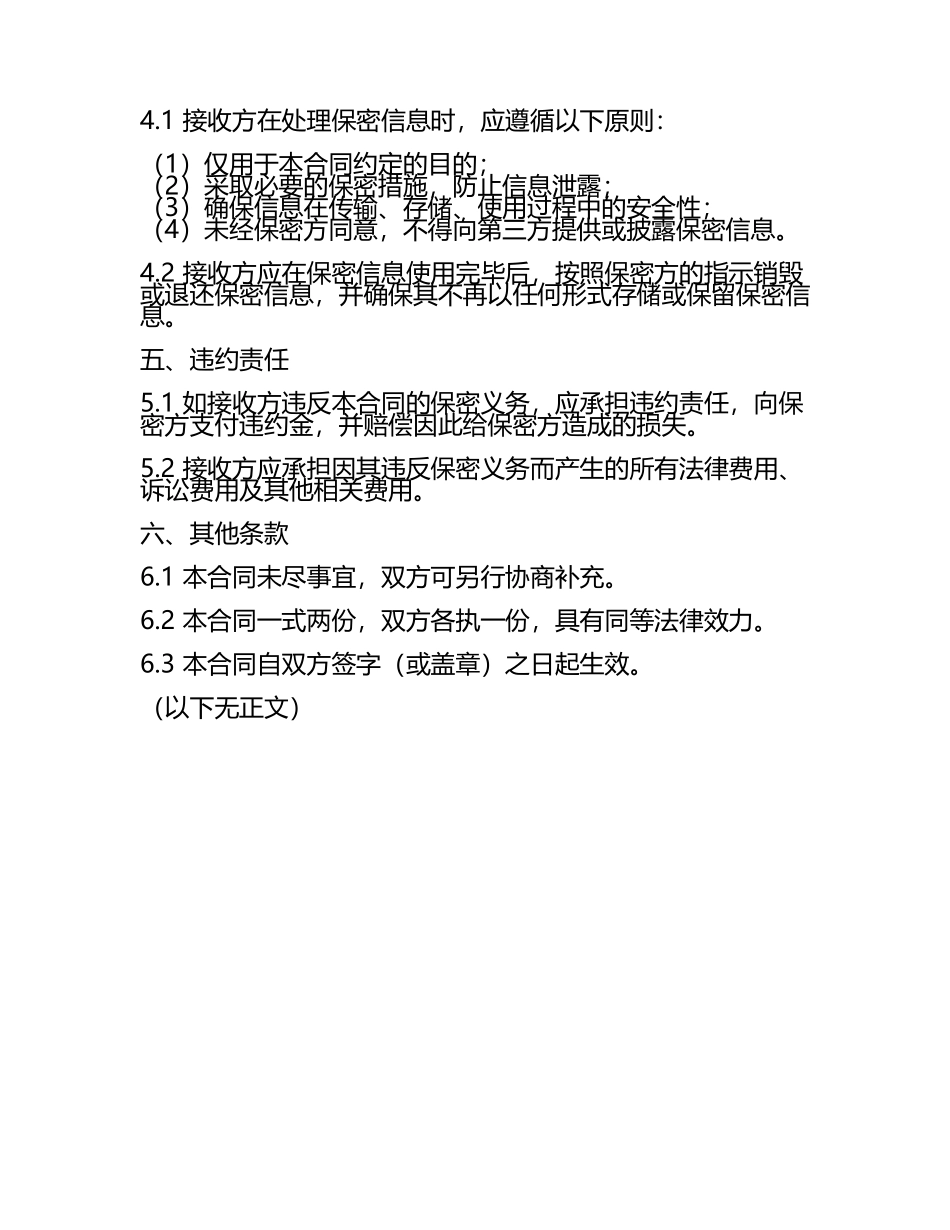 2025版翻译保密与商业秘密保密合同(5).docx_第2页