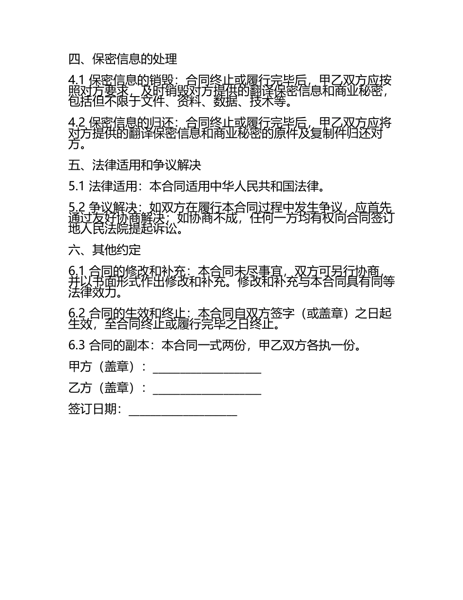 2025版翻译保密与商业秘密保密合同.docx_第2页