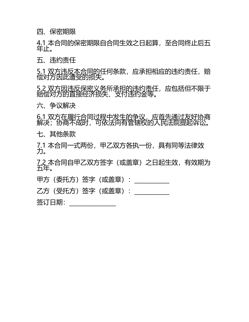 2025版翻译保密与知识产权保护合同(5).docx_第2页