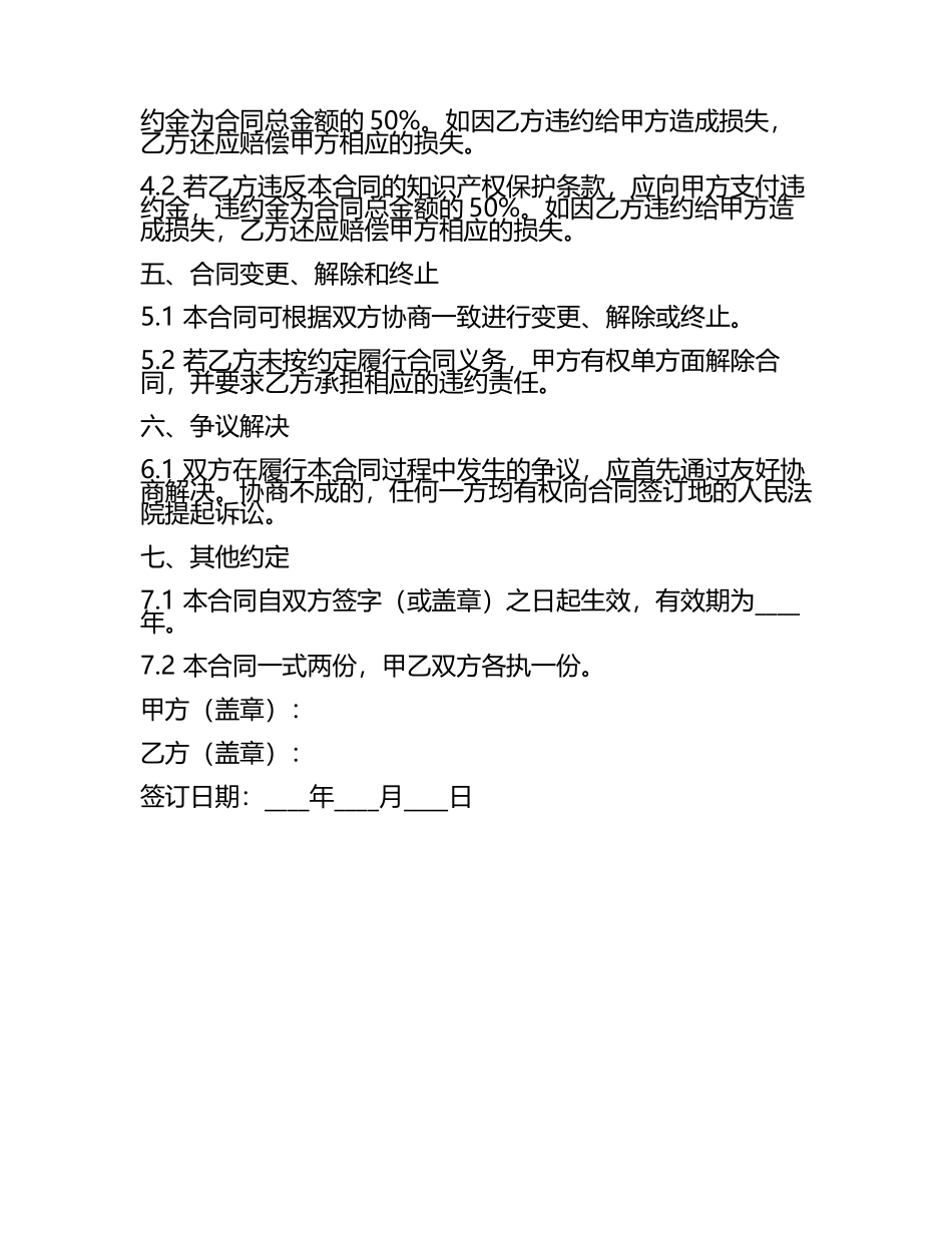 2025版翻译保密与知识产权保护合同.docx_第2页