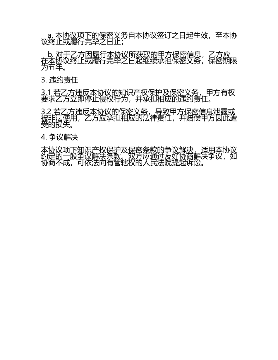 2025版翻译服务保密及知识产权保护协议(5).docx_第2页