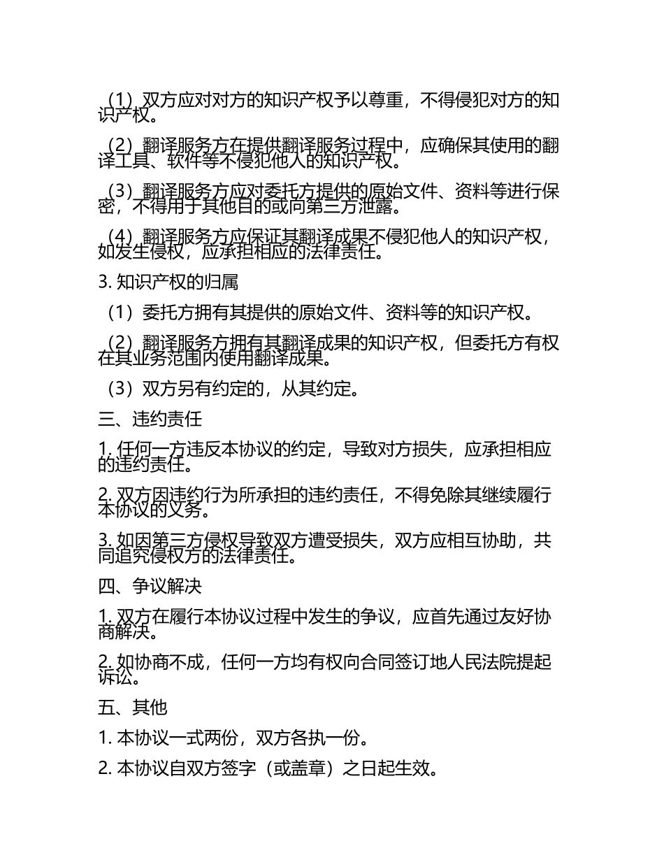 2025版翻译服务保密及知识产权保护协议.docx_第2页