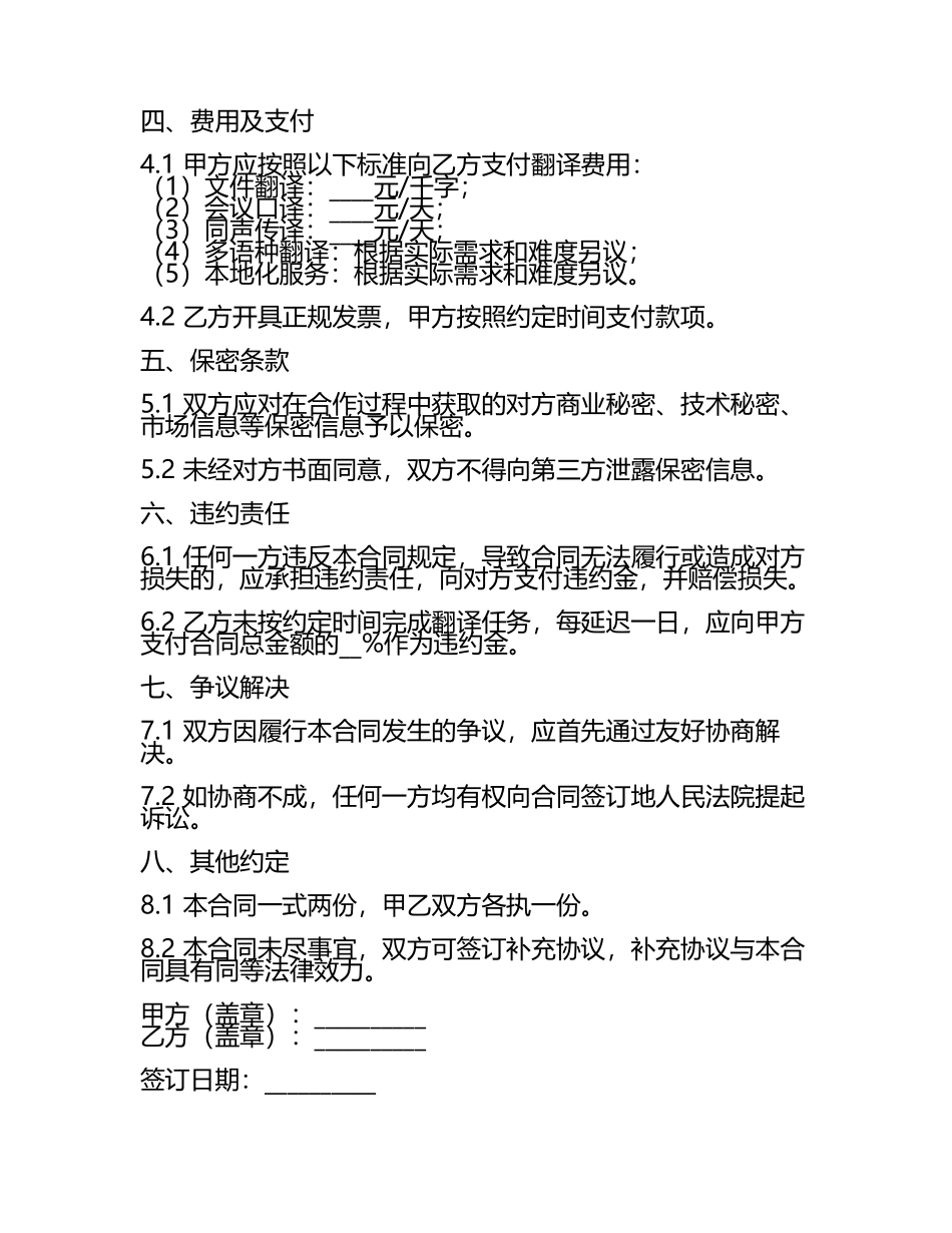 2025版翻译服务公司年度政企合作合同(5).docx_第2页