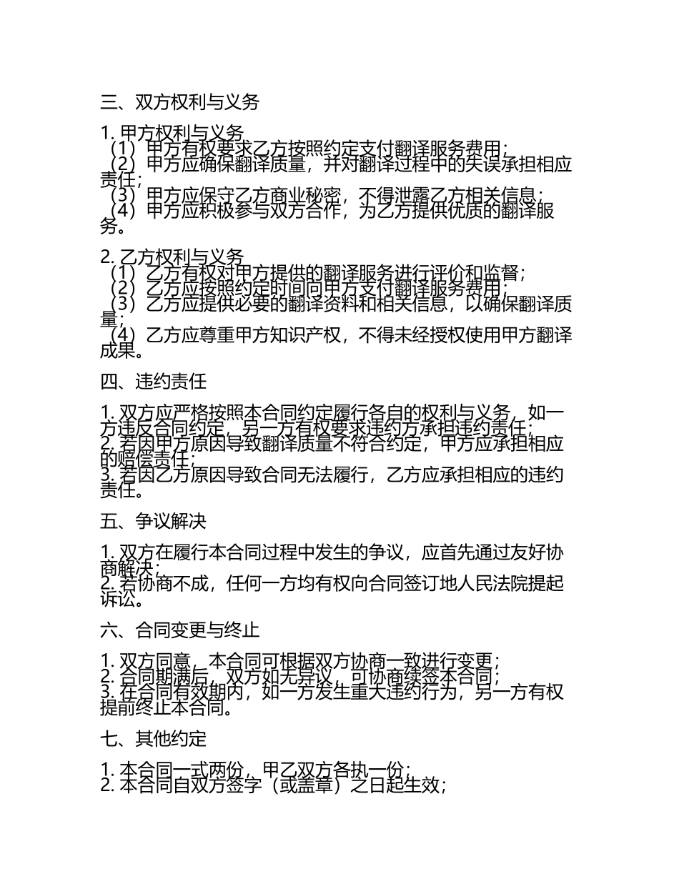 2025版翻译服务公司年度政企合作合同.docx_第2页