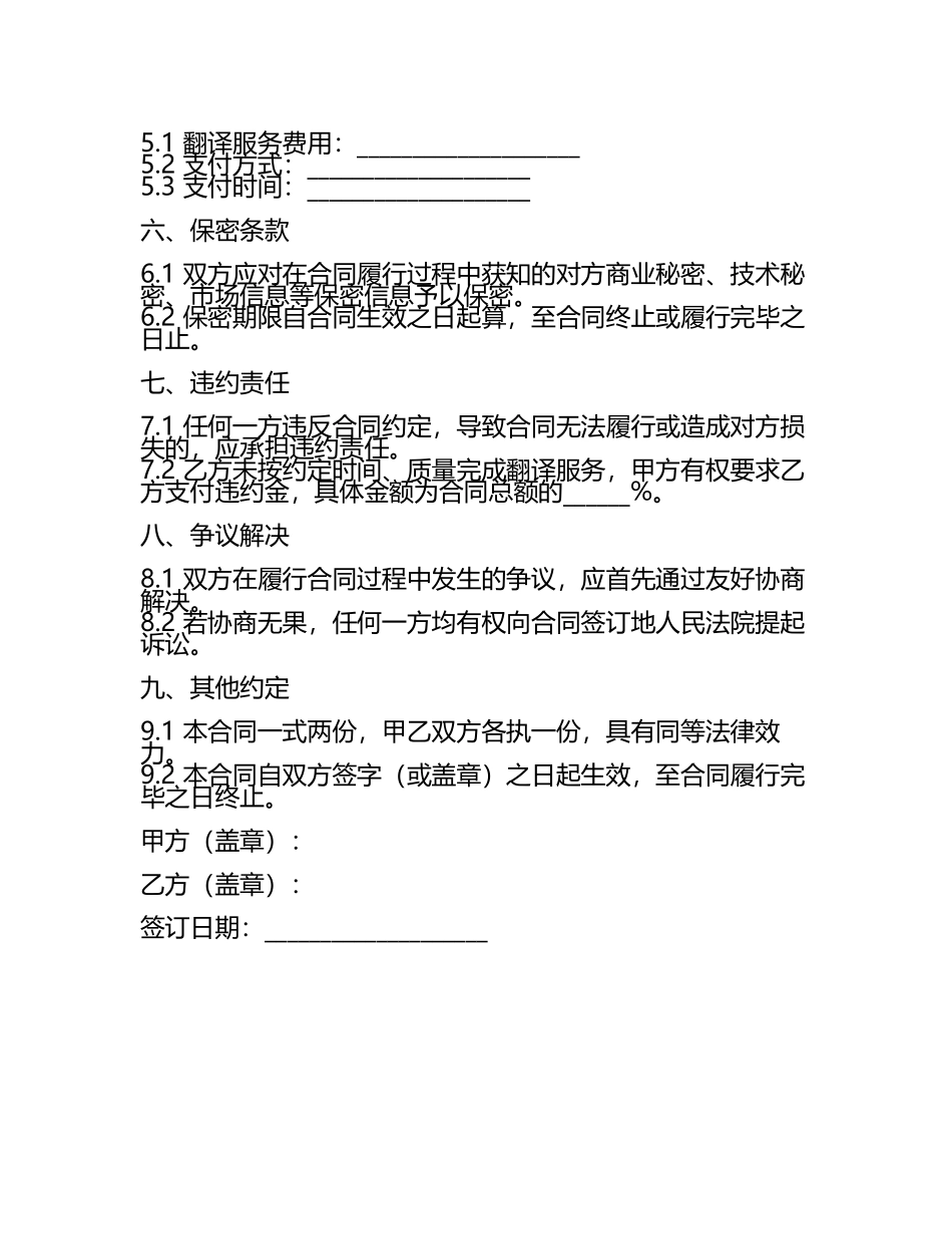 2025版翻译行业标准制定与实施合同协议书(5).docx_第2页