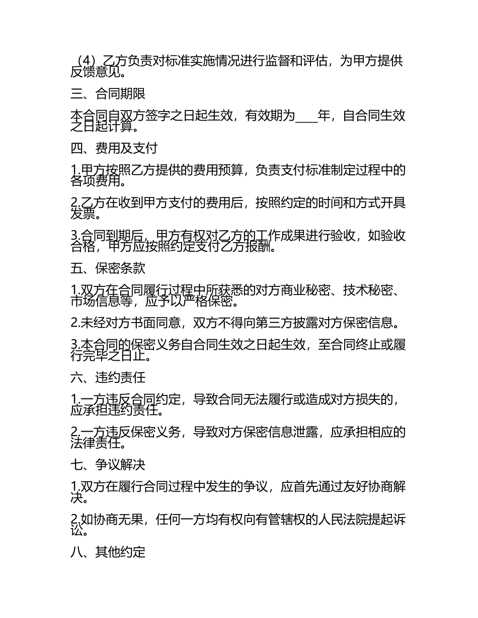 2025版翻译行业标准制定与实施合同协议书.docx_第2页