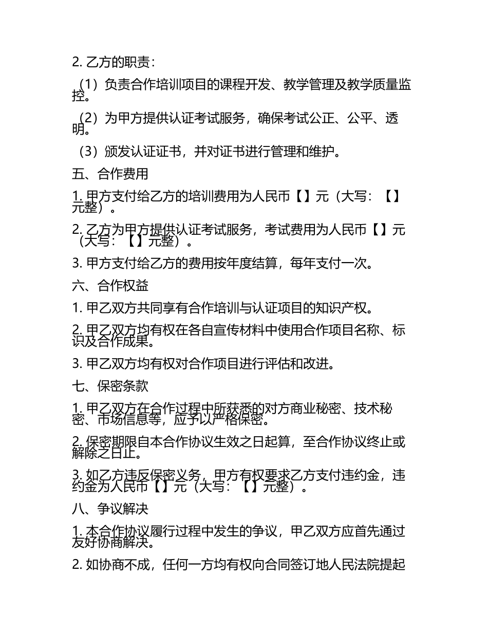 2025版翻译行业培训与认证合作合同范本(5).docx_第2页