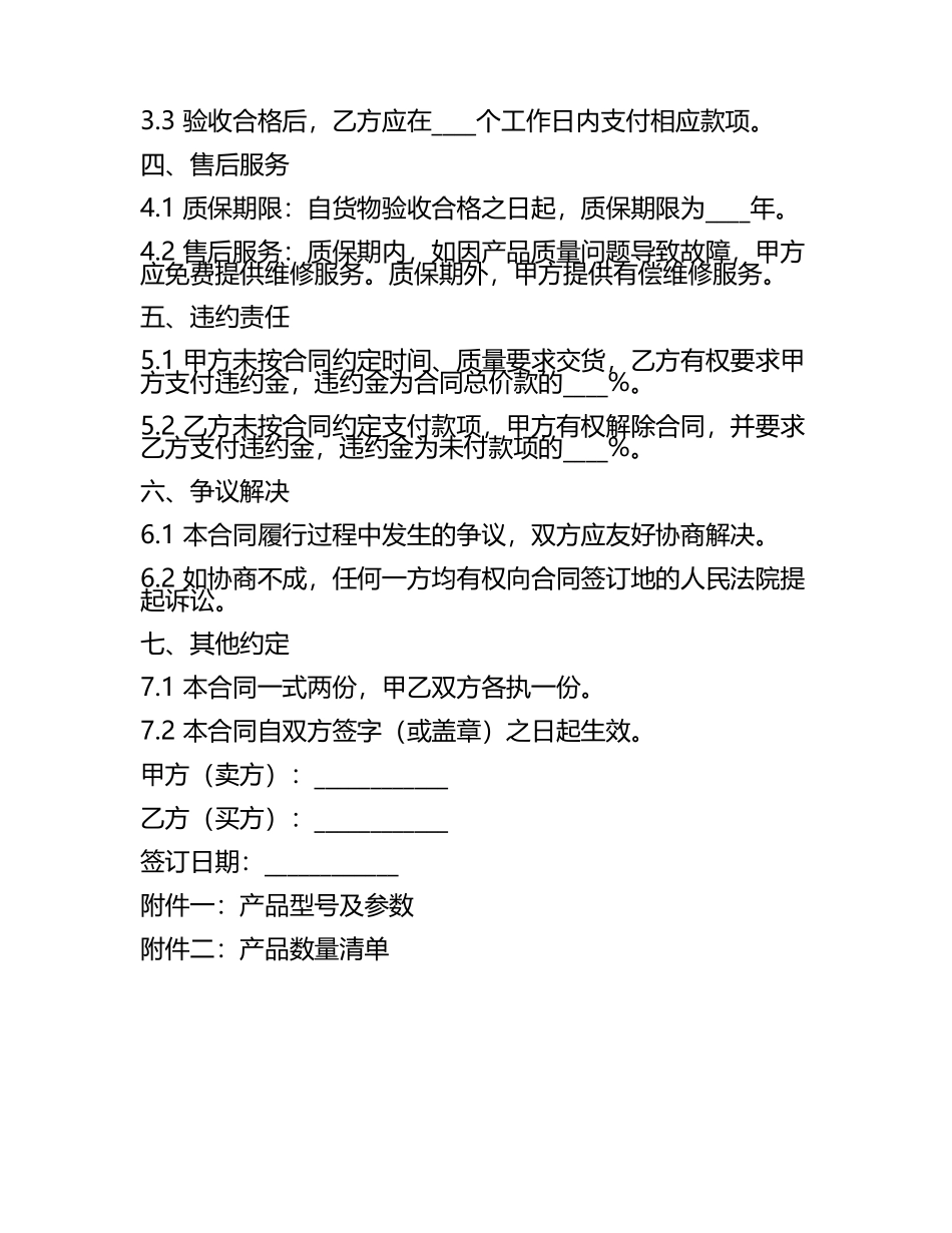 2025版工业自动化电线电缆销售合同范本.docx_第2页