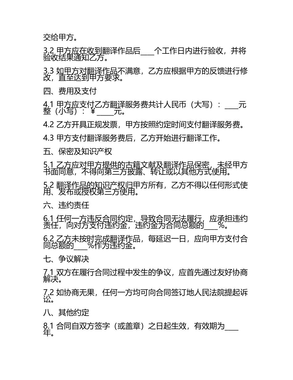 2025版古籍文献翻译服务合同范本正规范本(5).docx_第2页