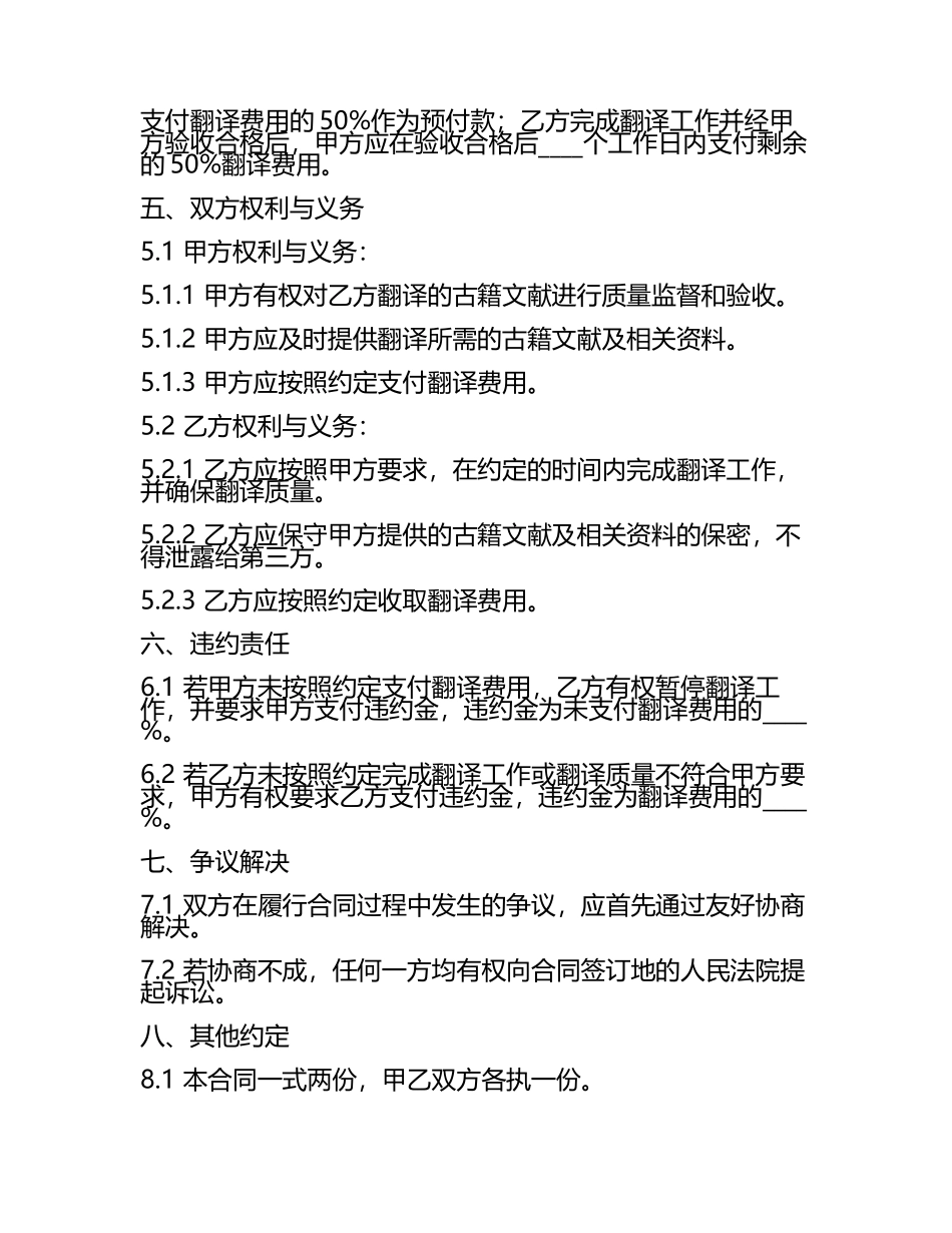 2025版古籍文献翻译服务合同范本正规范本.docx_第2页