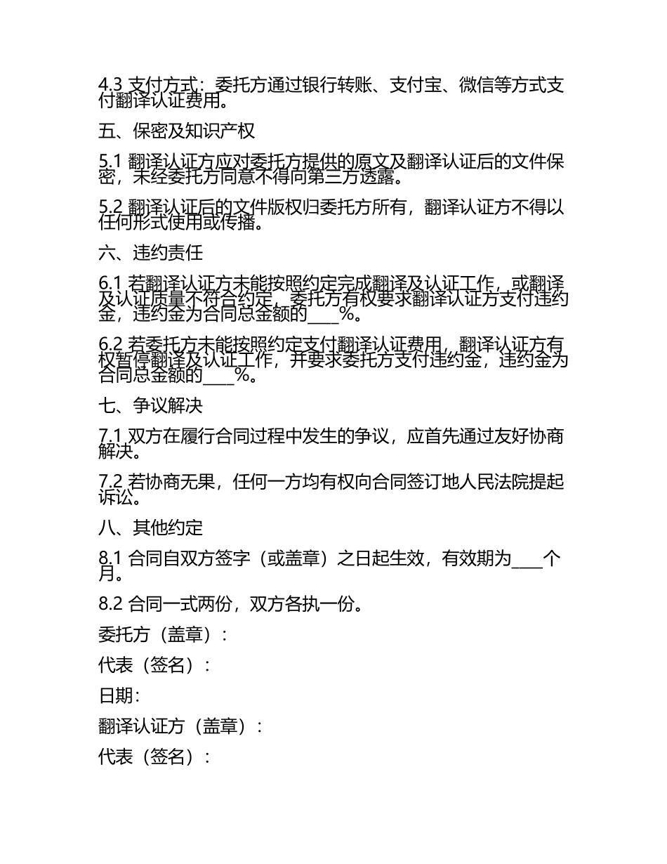 2025版官方文件翻译及认证合同范本(5).docx_第2页