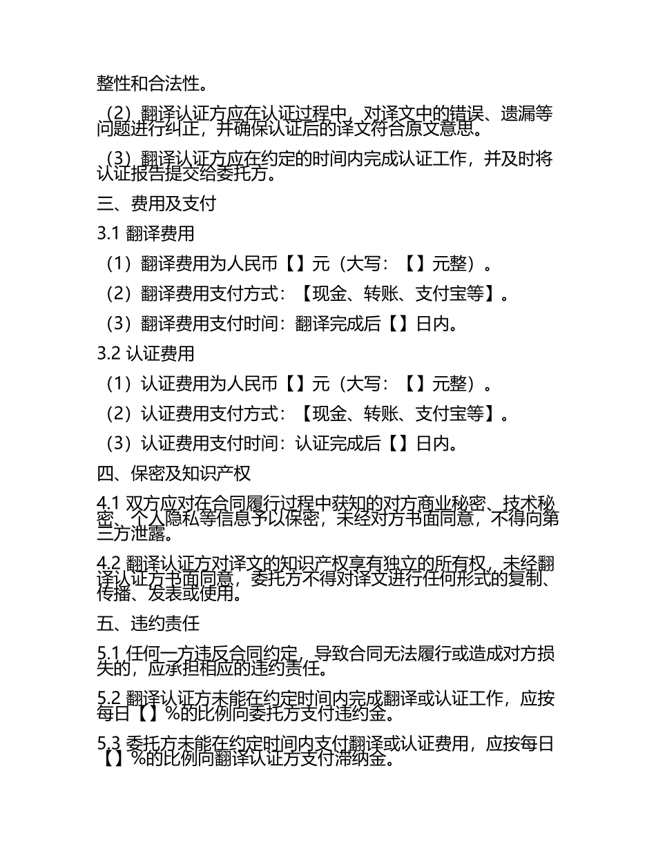 2025版官方文件翻译及认证合同范本.docx_第2页