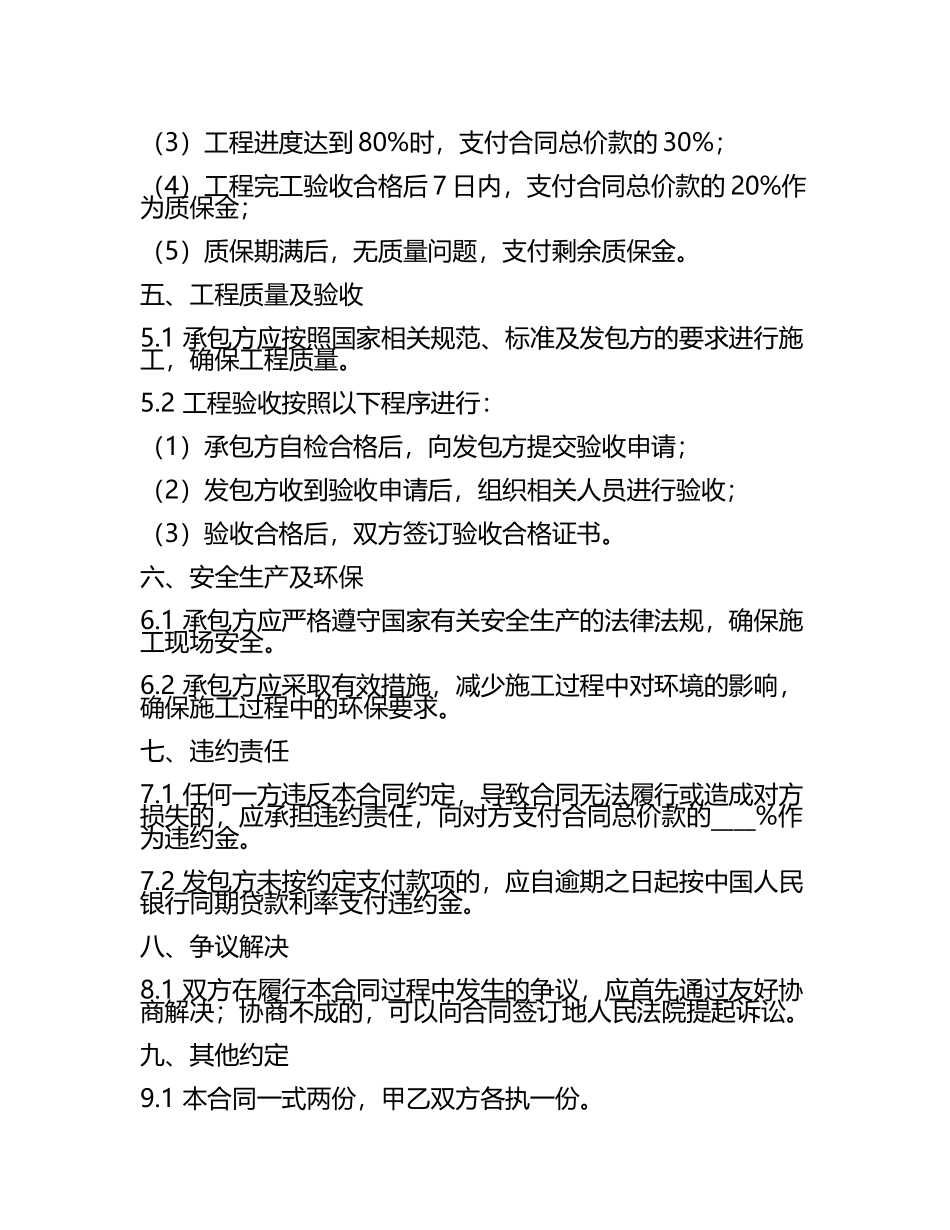 2025版光伏电站打管桩分包劳务合同示范文本(5).docx_第2页