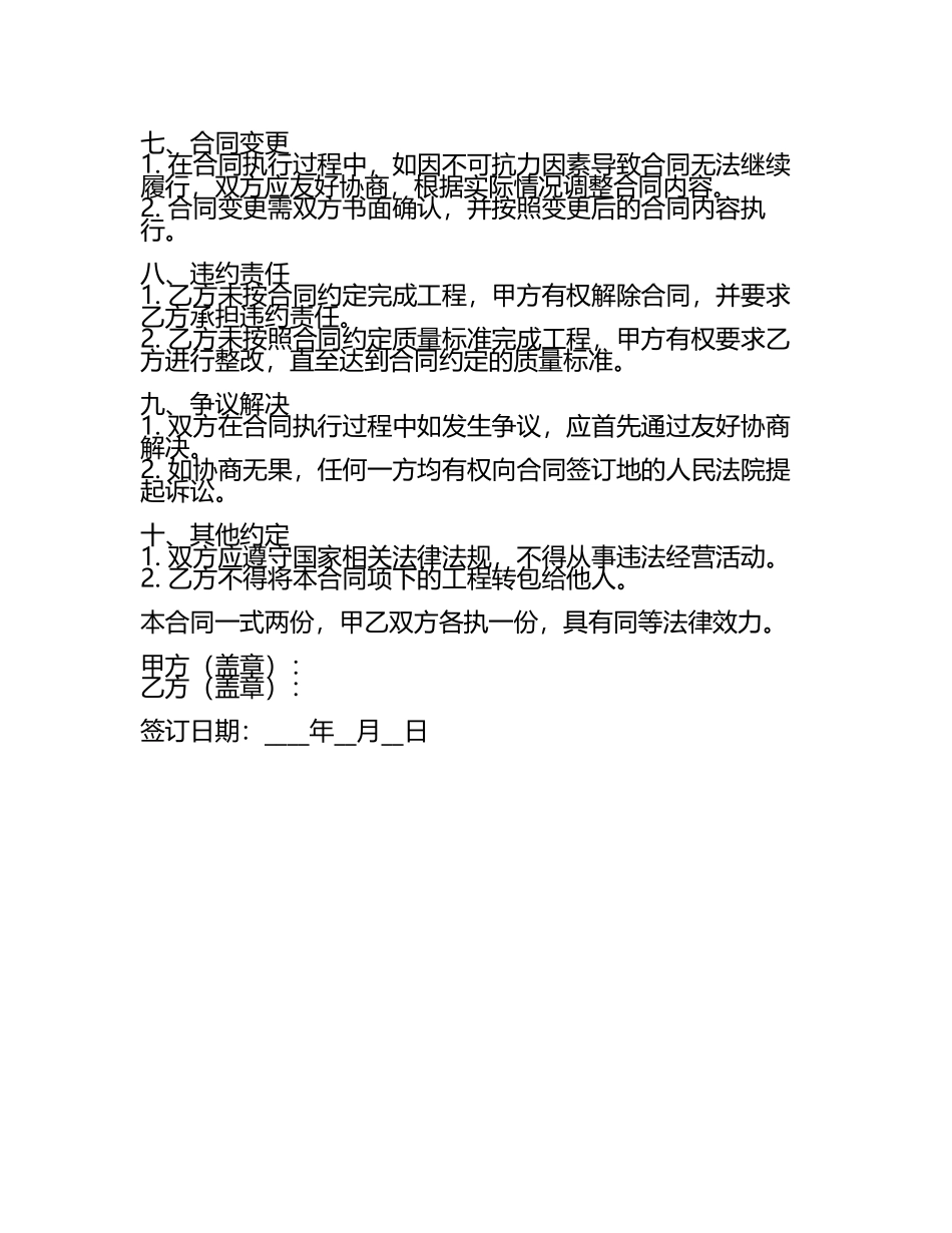 2025版光伏电站打管桩分包劳务合同示范文本.docx_第2页