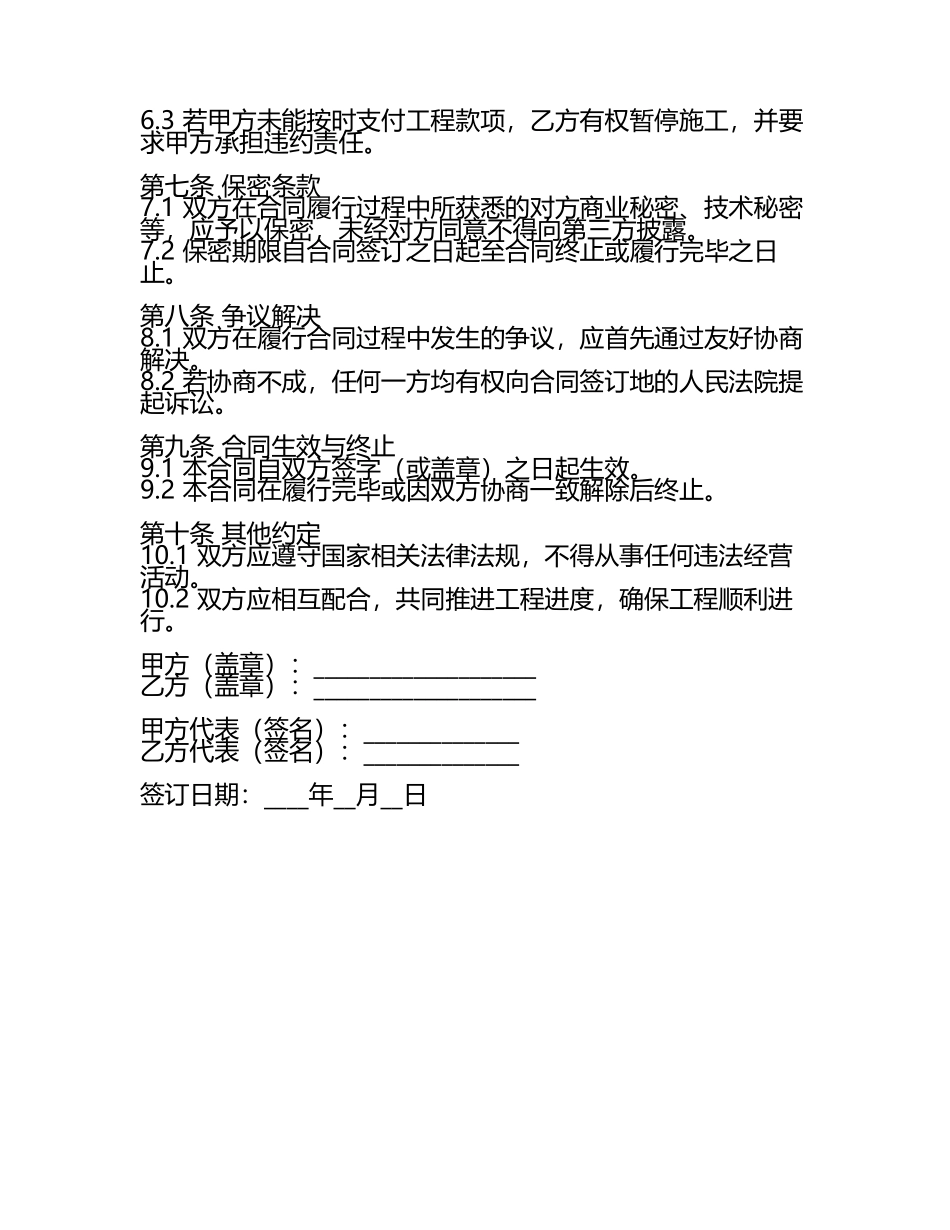 2025版光伏发电电缆工程承包合同范本(5).docx_第2页