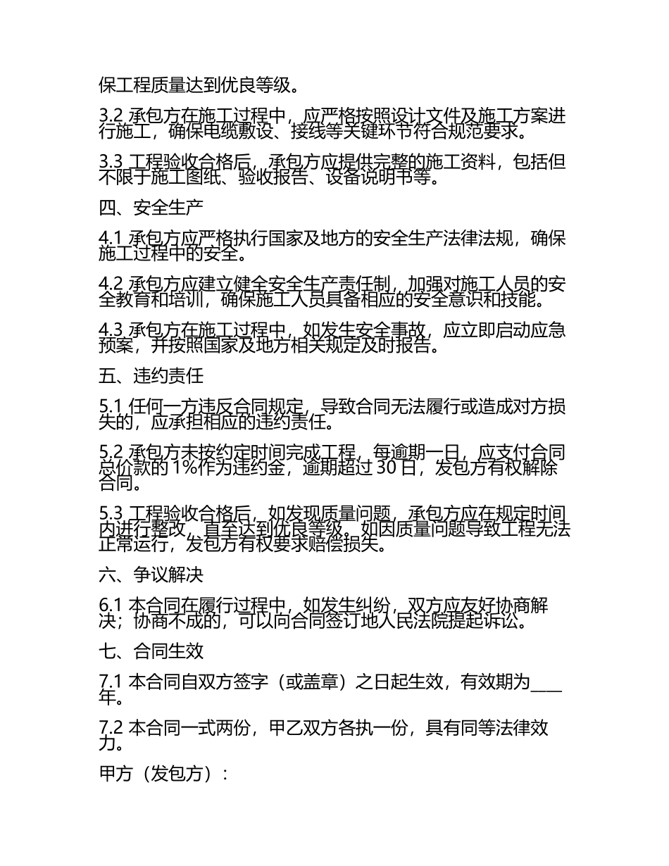2025版光伏发电电缆工程承包合同范本.docx_第2页