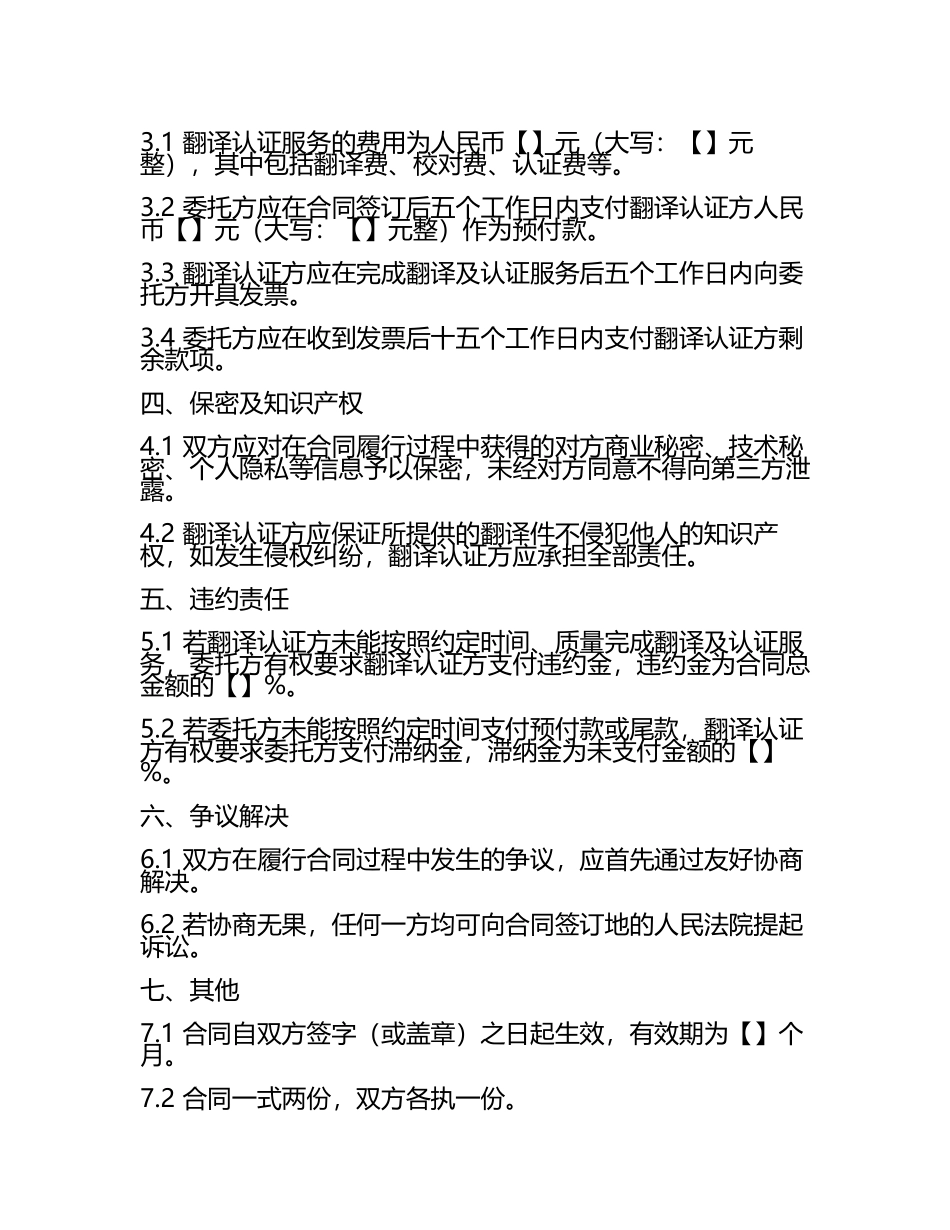 2025版国际标准翻译及认证服务合同(5).docx_第2页