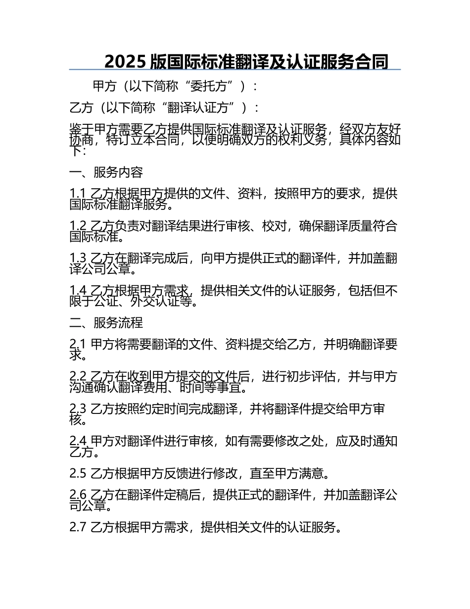 2025版国际标准翻译及认证服务合同.docx_第1页