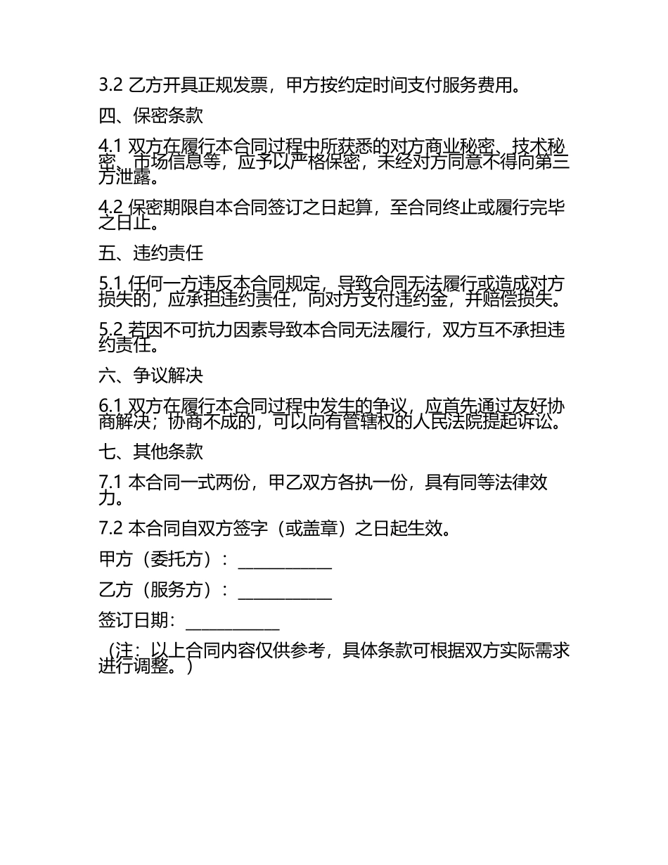 2025版国际贸易法律服务合同.docx_第2页