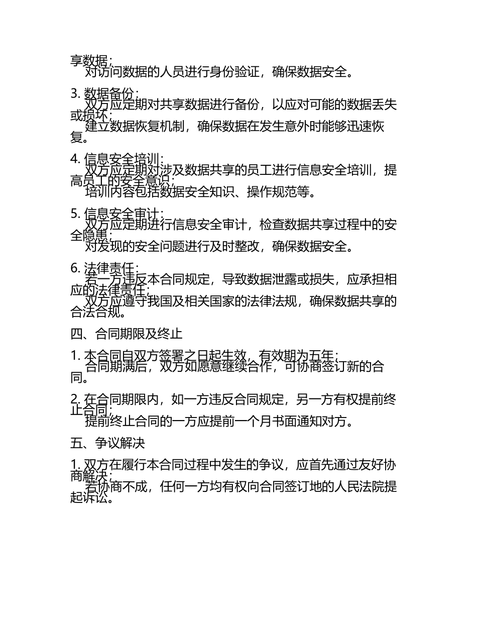 2025版国际贸易数据共享合同履行与信息安全保护.docx_第2页