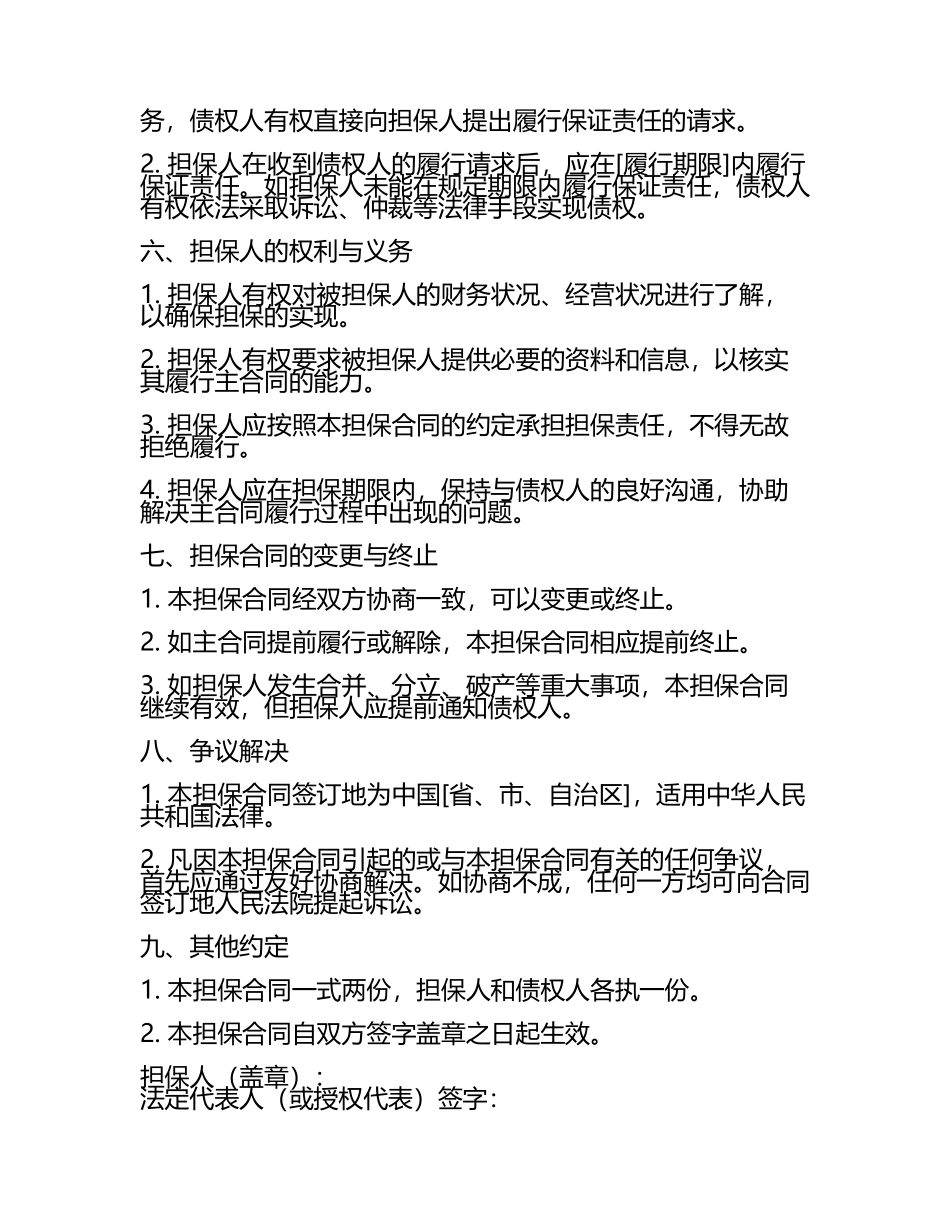 2025版国际贸易中被担保人与主合同信用保证合同.docx_第2页