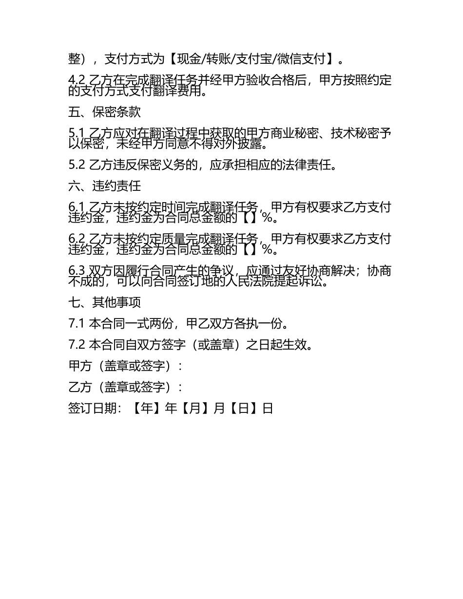 2025版技术文档翻译兼职服务合同(5).docx_第2页