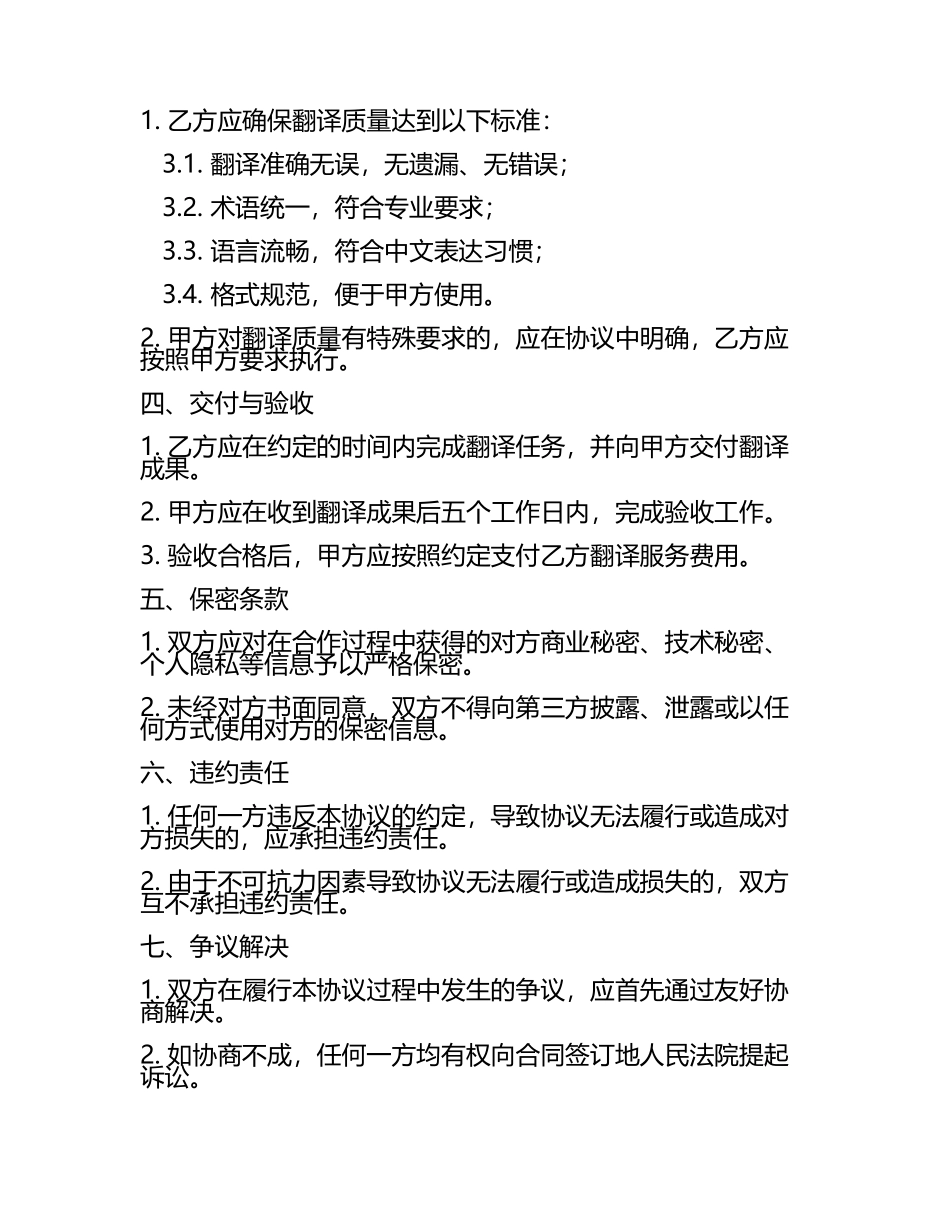 2025版技术文档专业翻译服务协议(5).docx_第2页