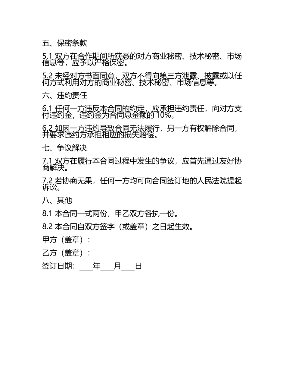 2025版教育培训课程翻译及版权合作合同(5).docx_第2页