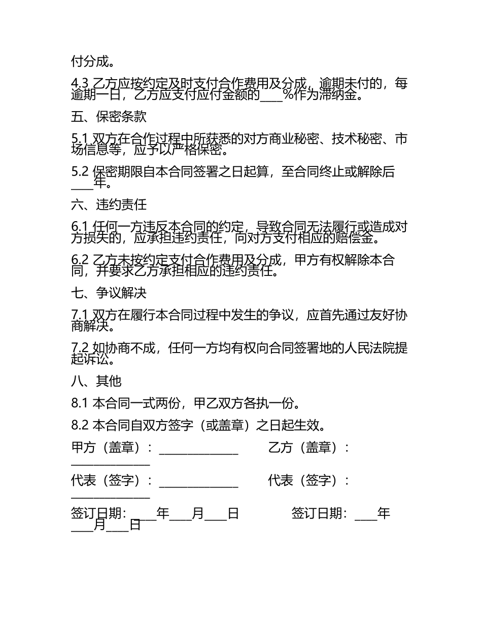 2025版教育培训课程翻译及版权合作合同.docx_第2页