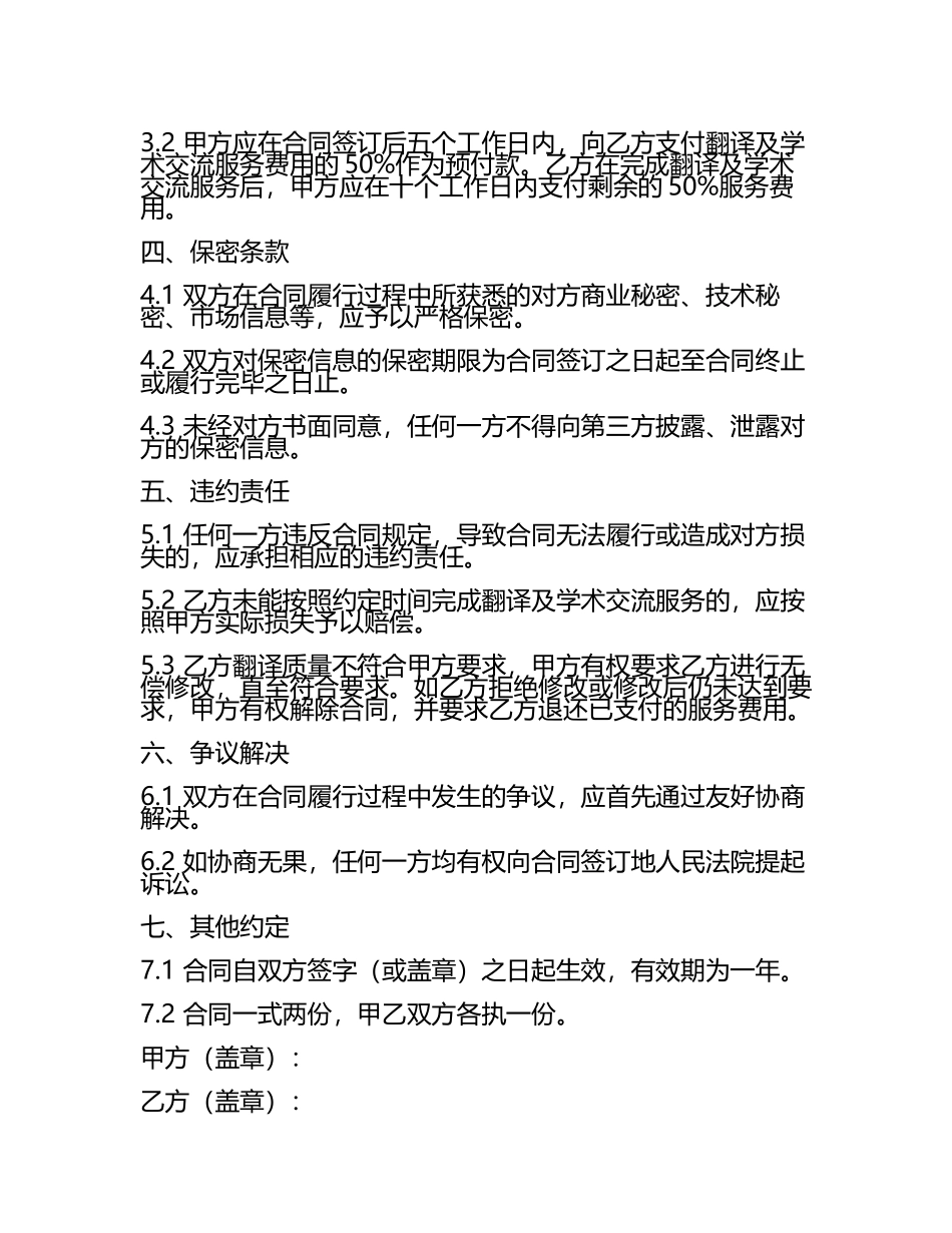 2025版科技论文翻译及学术交流服务合同(5).docx_第2页