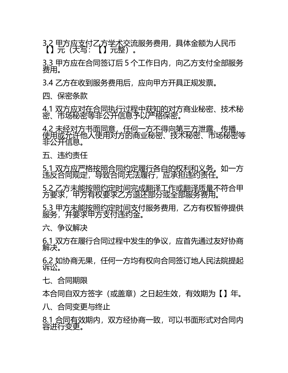 2025版科技论文翻译及学术交流服务合同.docx_第2页