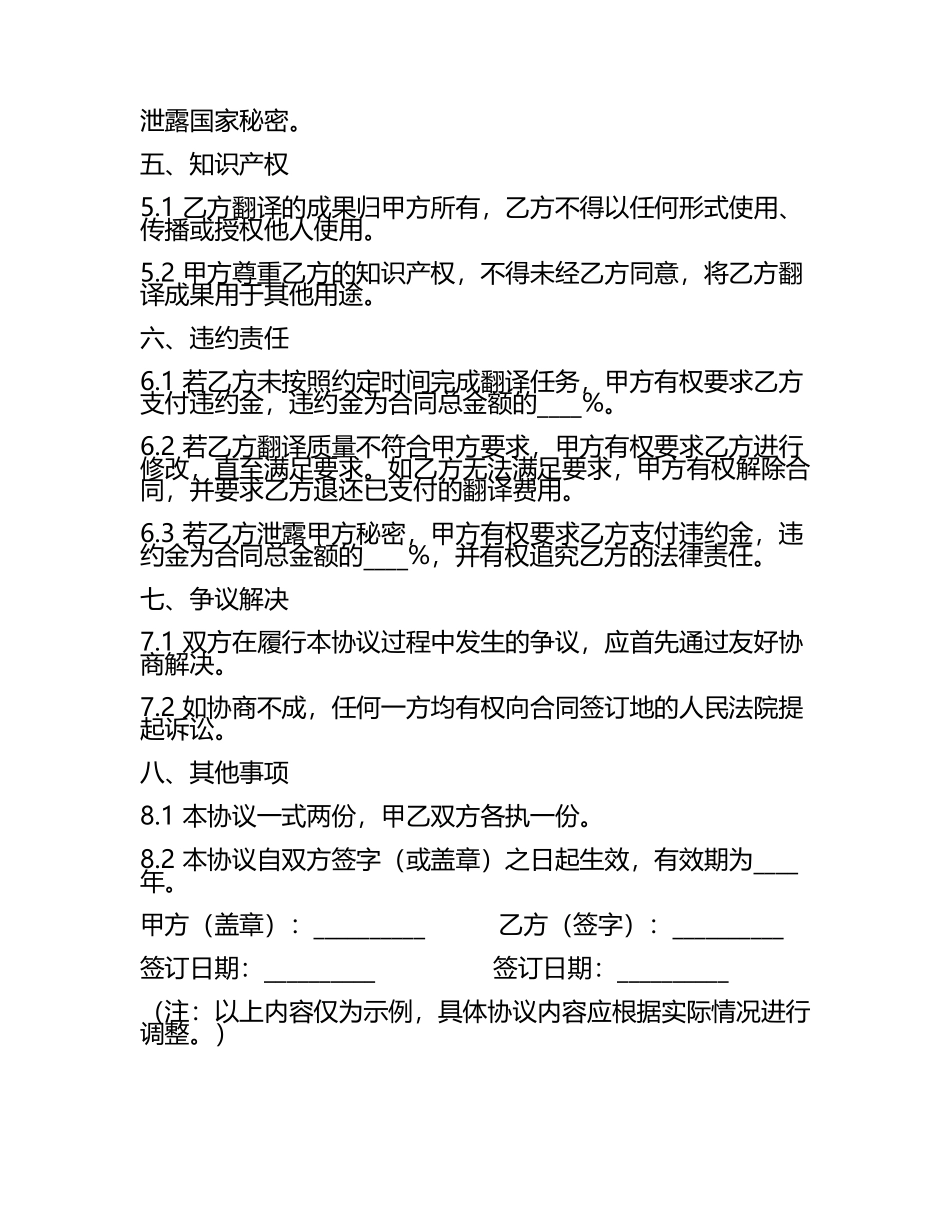 2025版科技论文翻译兼职岗位协议(5).docx_第2页