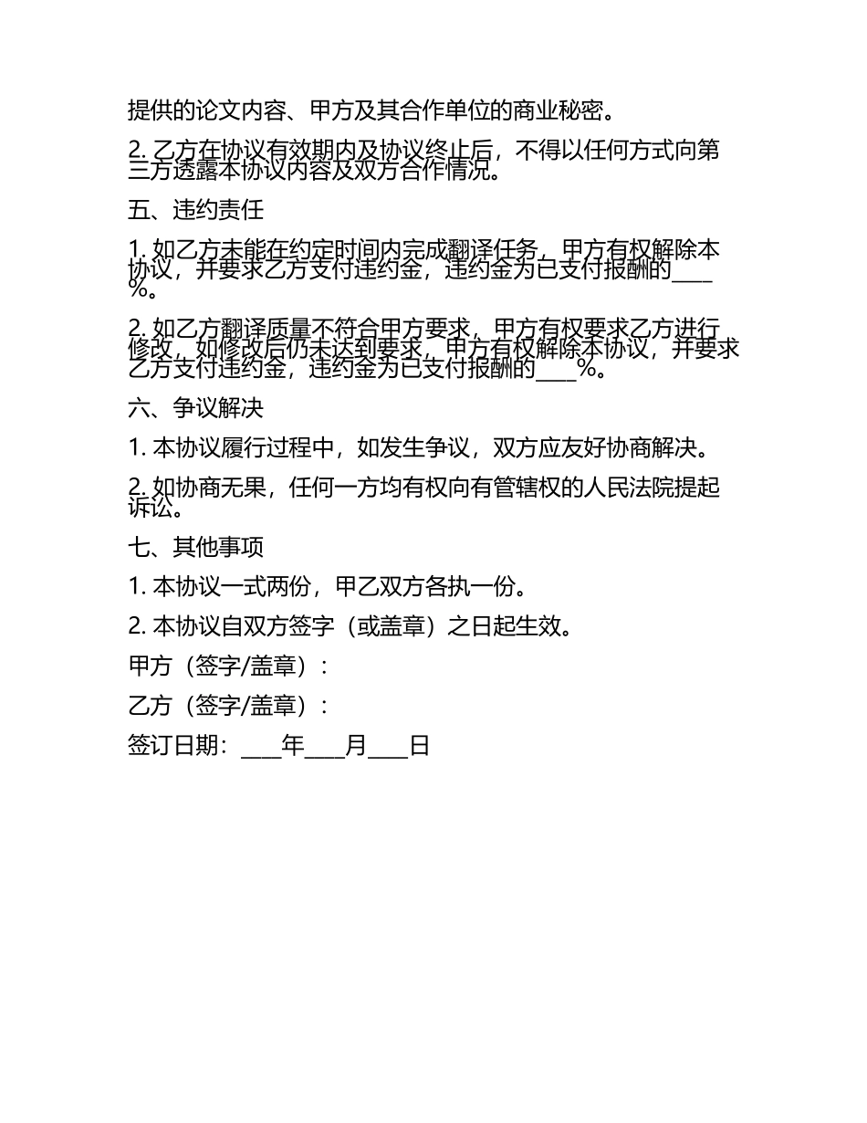 2025版科技论文翻译兼职岗位协议.docx_第2页