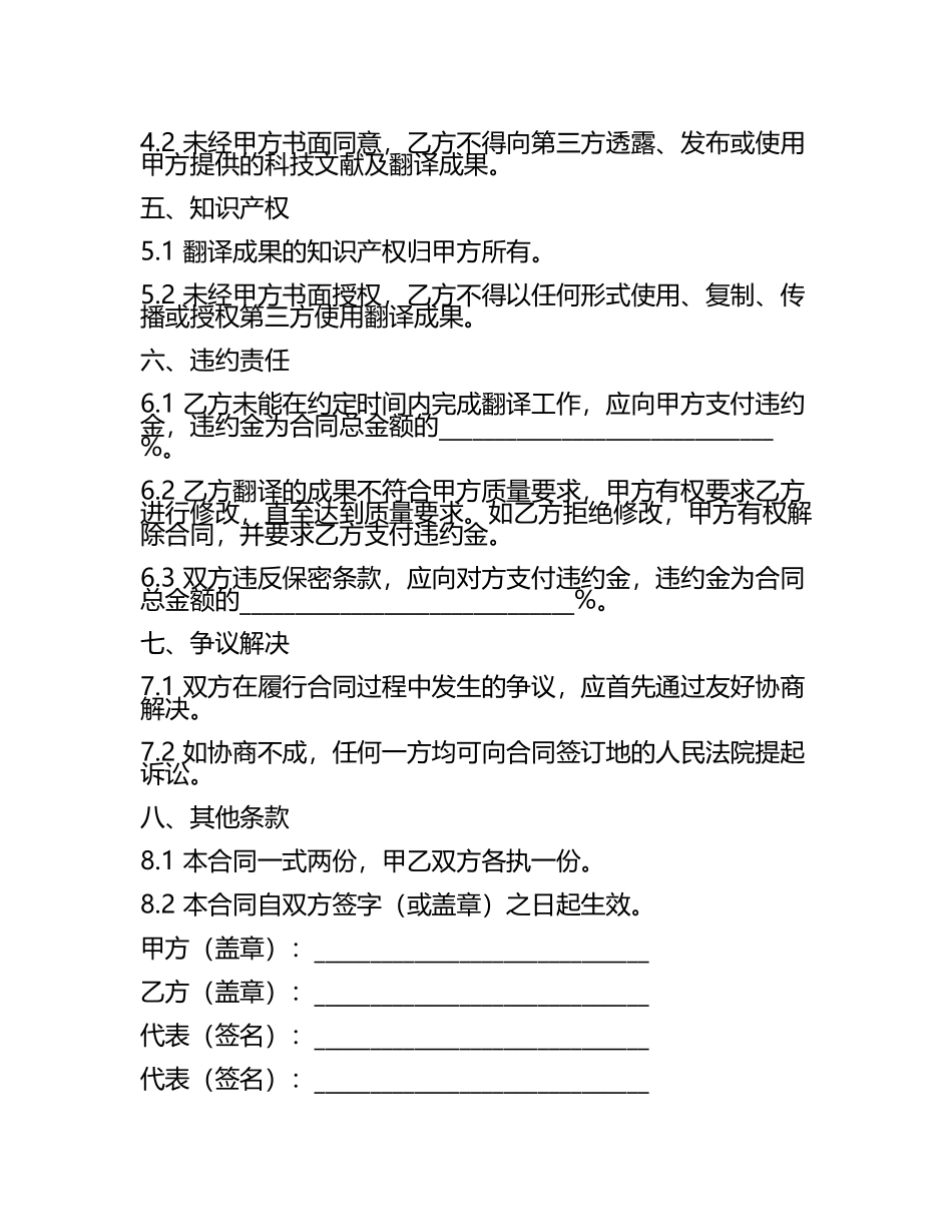 2025版科技文献翻译合同示范文本.docx_第2页