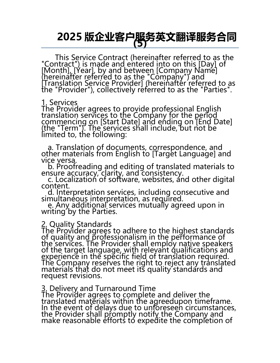 2025版企业客户服务英文翻译服务合同(5).docx_第1页
