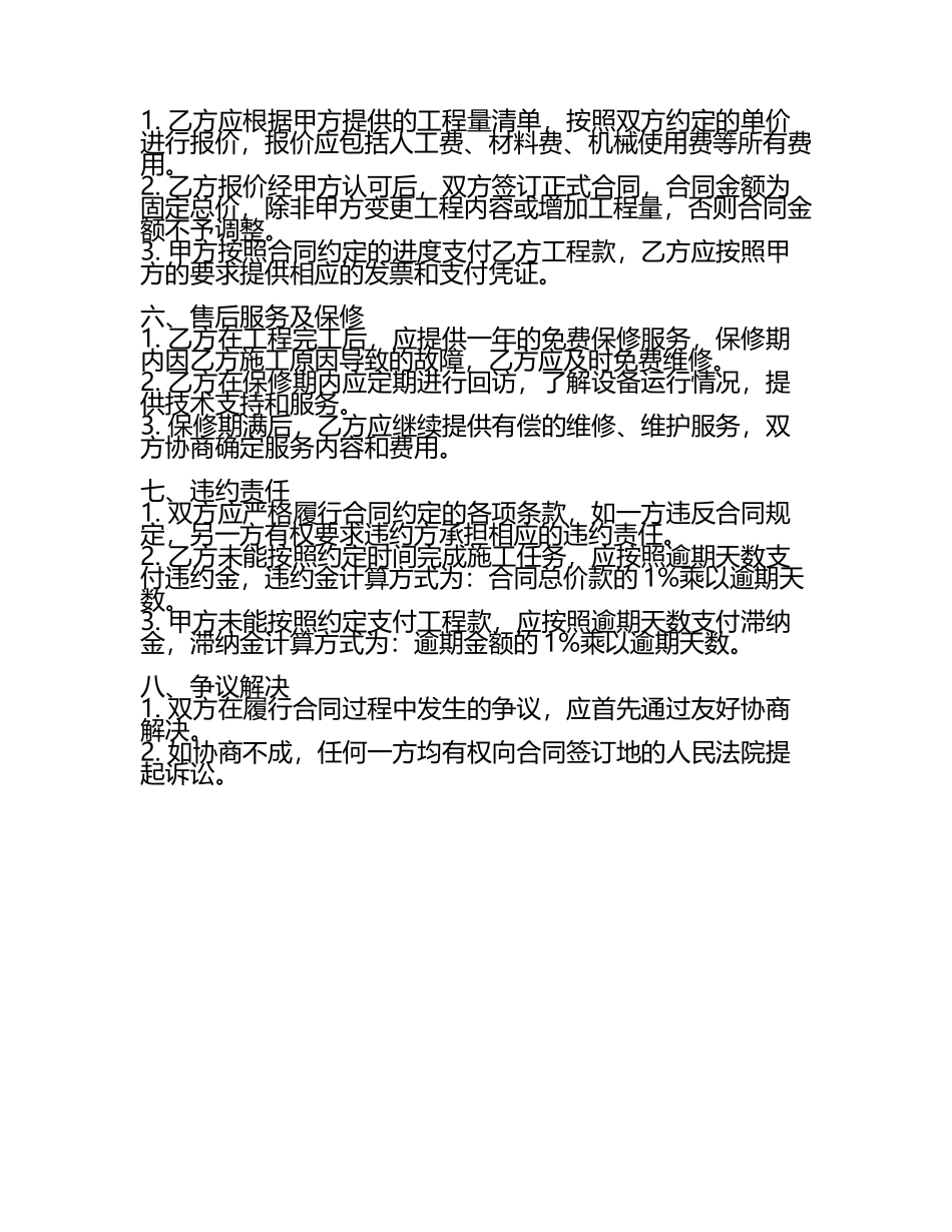 2025版数据中心电工劳务施工合同规范(5).docx_第2页