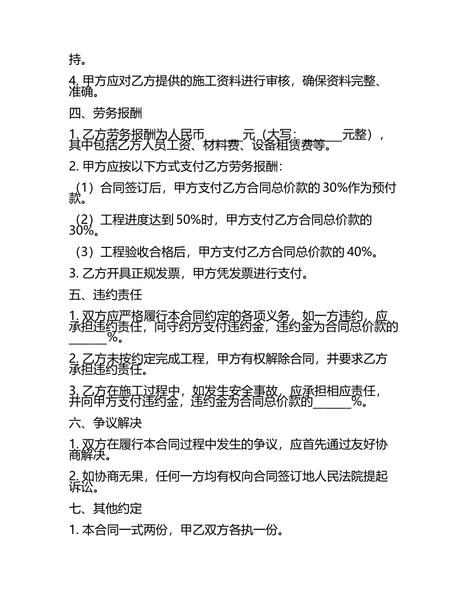2025版数据中心电工劳务施工合同规范.docx_第2页