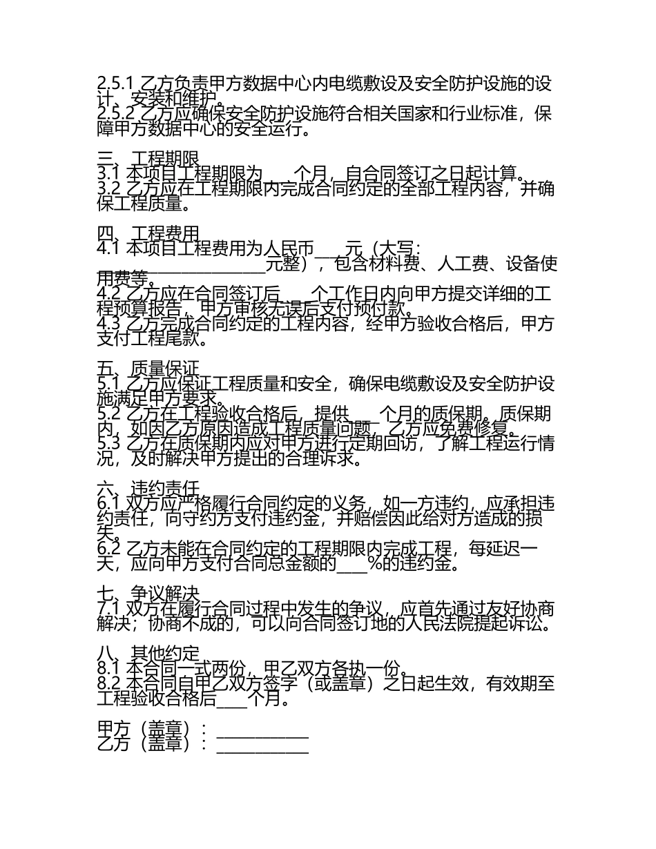 2025版数据中心升级改造电缆敷设与安全防护合同.docx_第2页