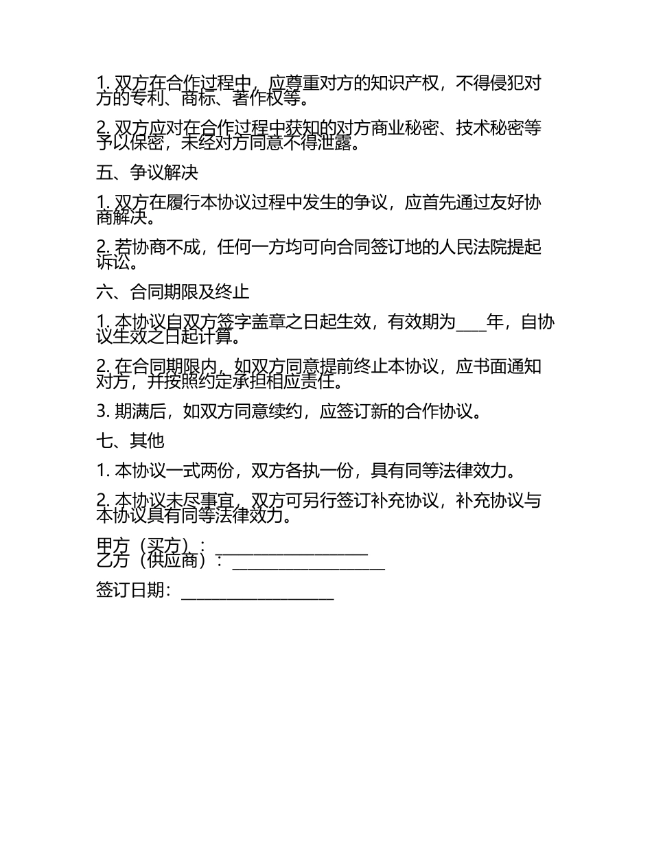 2025版数据中心专用电缆桥架供应商合作协议(5).docx_第2页