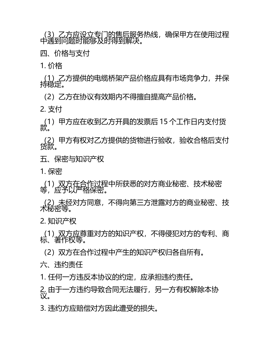 2025版数据中心专用电缆桥架供应商合作协议.docx_第2页