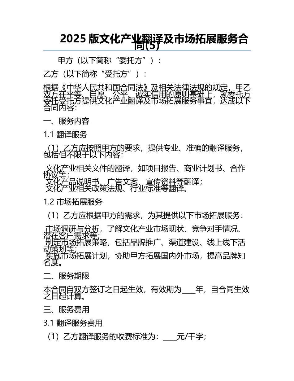 2025版文化产业翻译及市场拓展服务合同(5).docx_第1页