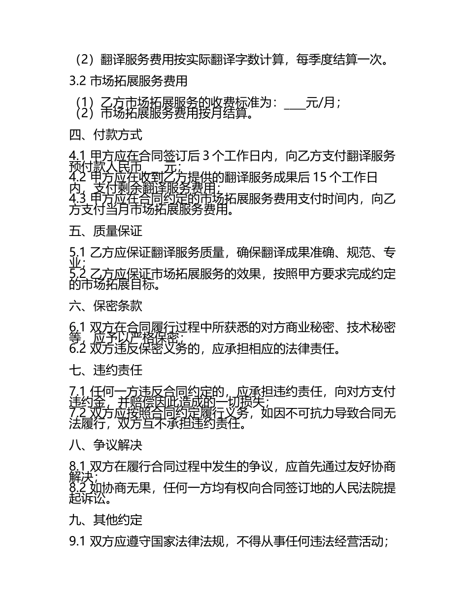 2025版文化产业翻译及市场拓展服务合同(5).docx_第2页
